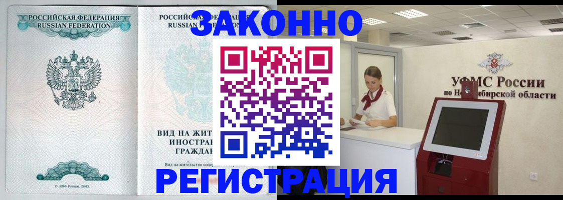 временная регистрация законно в Выксе