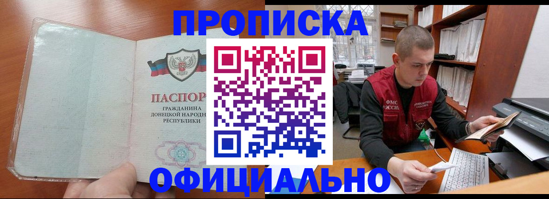 прописка в Выксе